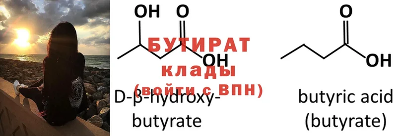 Бутират 99%  закладки  Лениногорск 