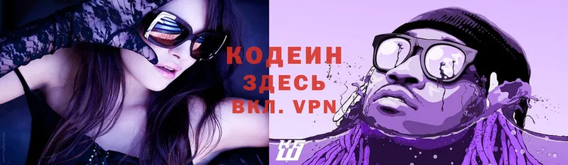 Кодеин Purple Drank  Лениногорск 